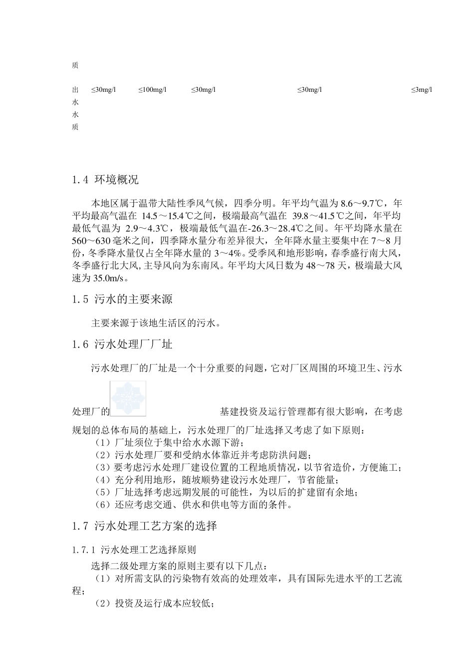 城市生活污水处理方案_第3页