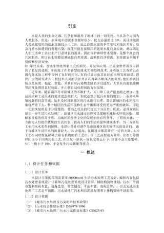 城市生活污水处理方案