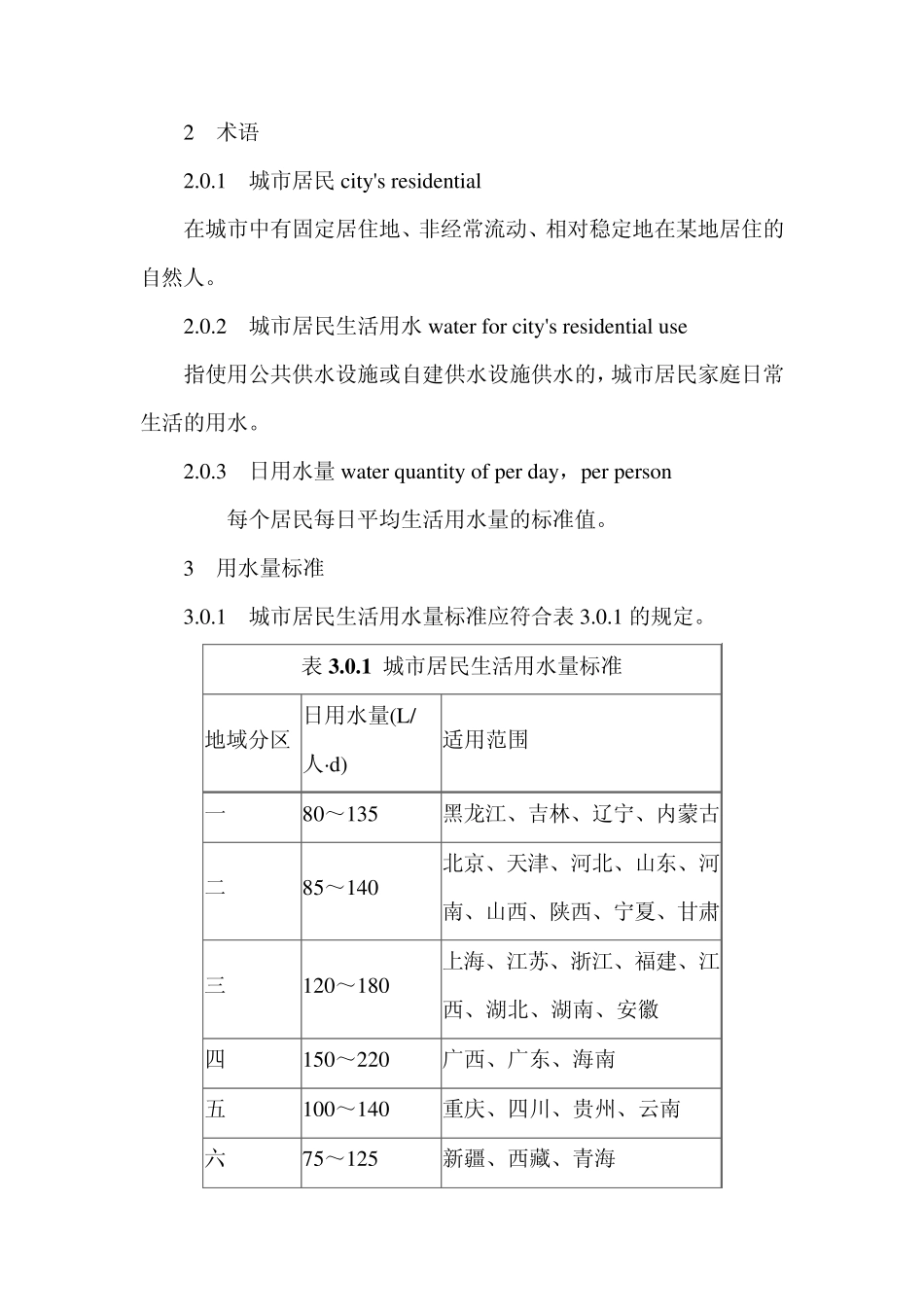 城市生活用水标准_第2页