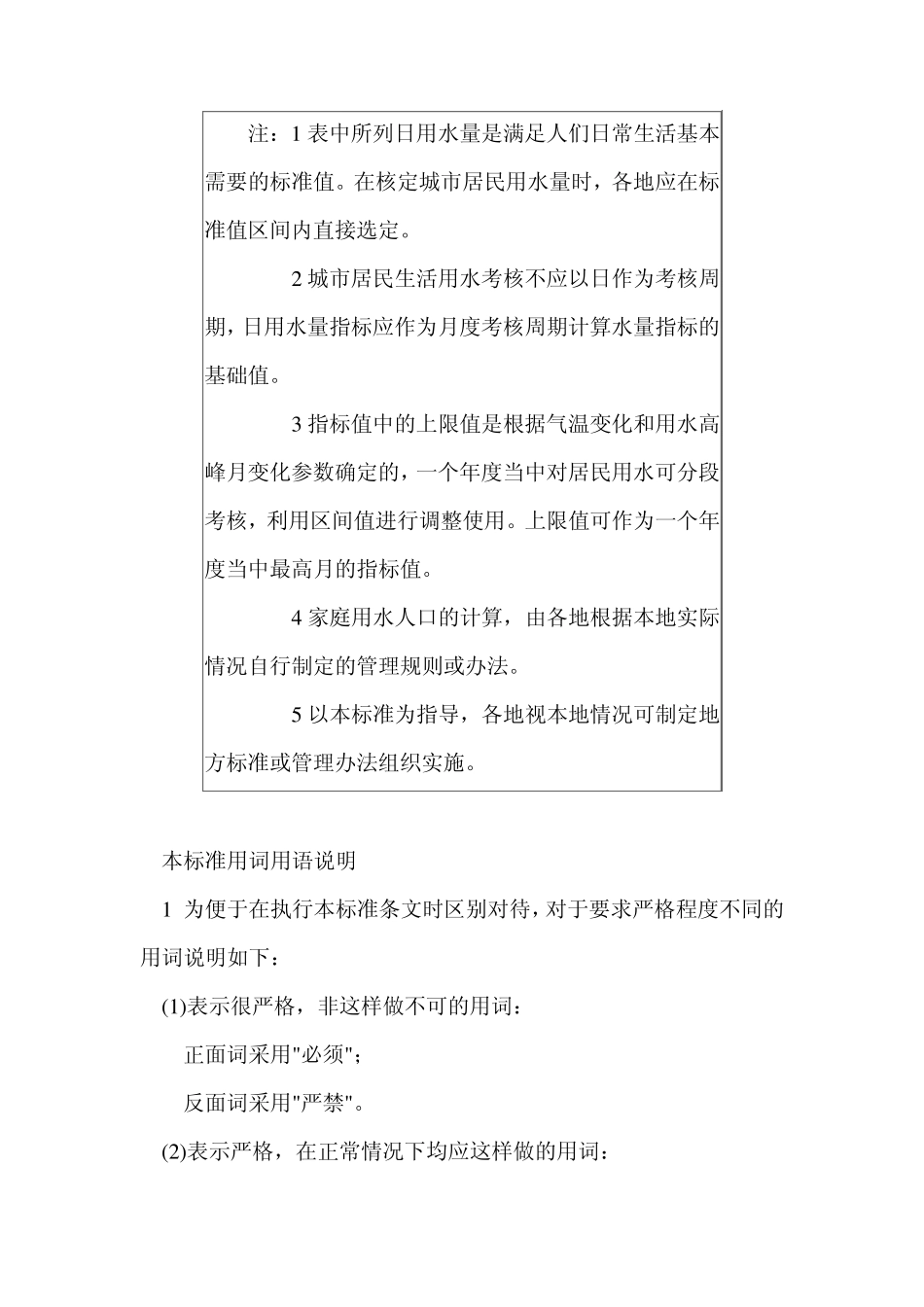 城市生活用水标准_第3页