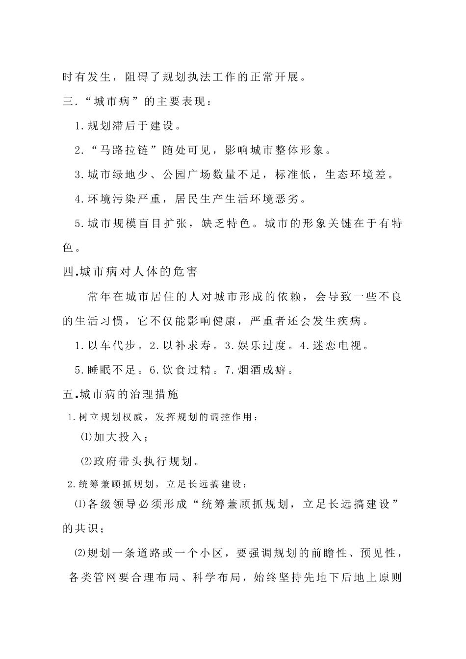 城市病及其治理的讨论提纲_第3页