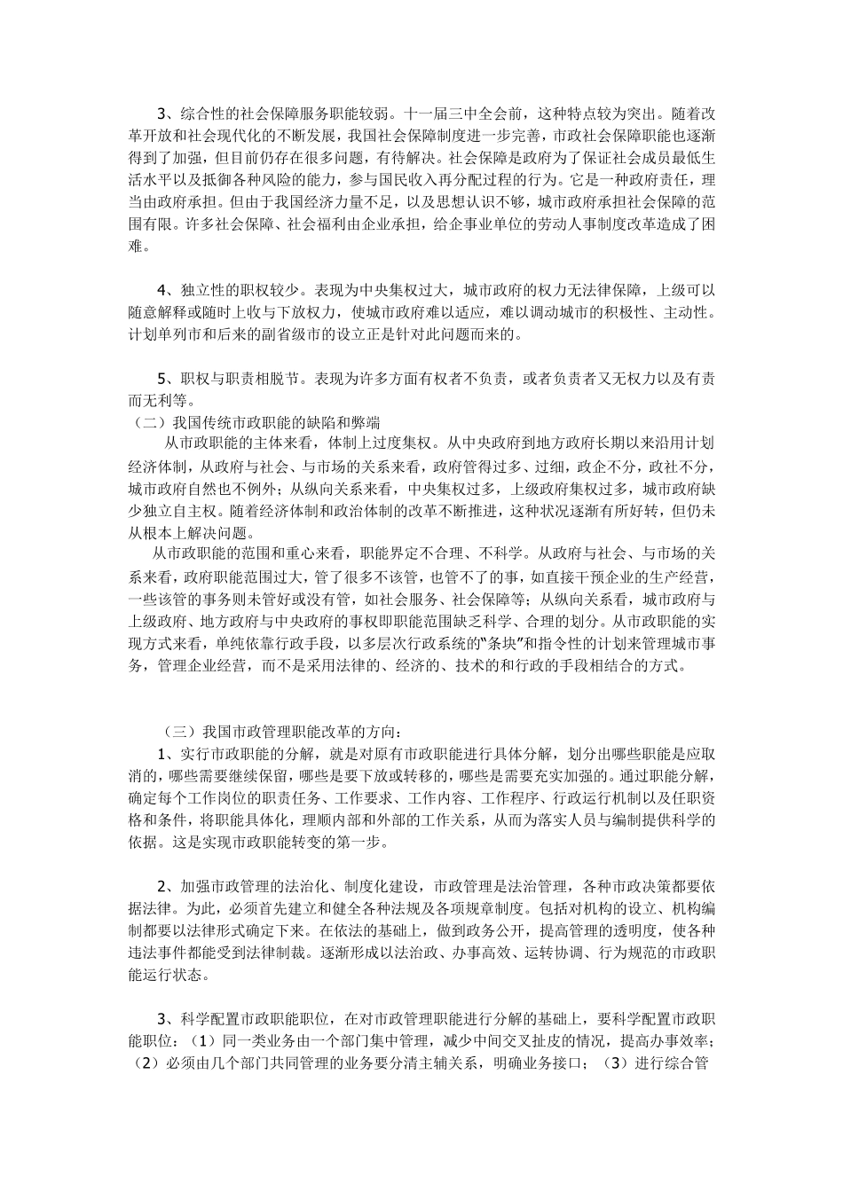 城市病的表现及其治理_第2页