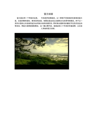 城市的远见宜兰经验[上]
