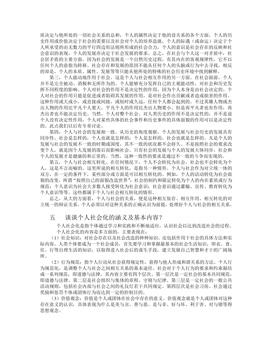 城市社会学复习资料总结_第2页