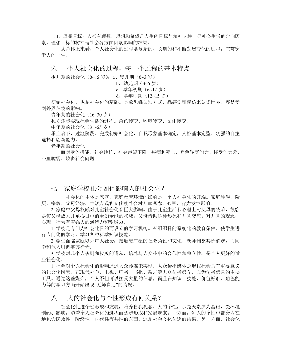 城市社会学复习资料总结_第3页