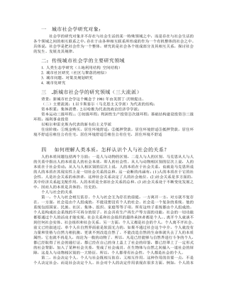 城市社会学复习资料总结
