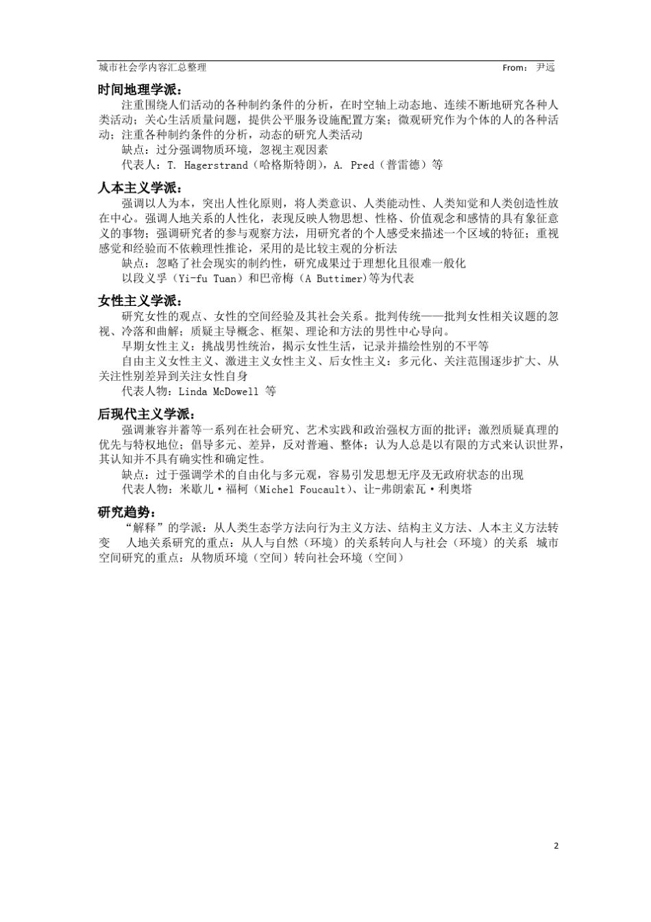 城市社会学内容整理_第2页