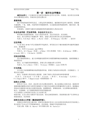 城市社会学内容整理