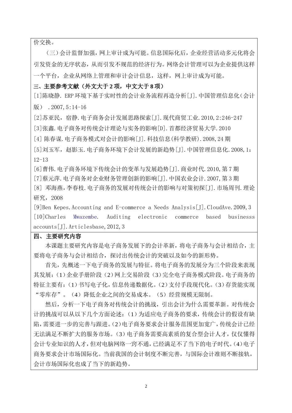 电子商务发展下的会计革新 开题报告论文_第3页