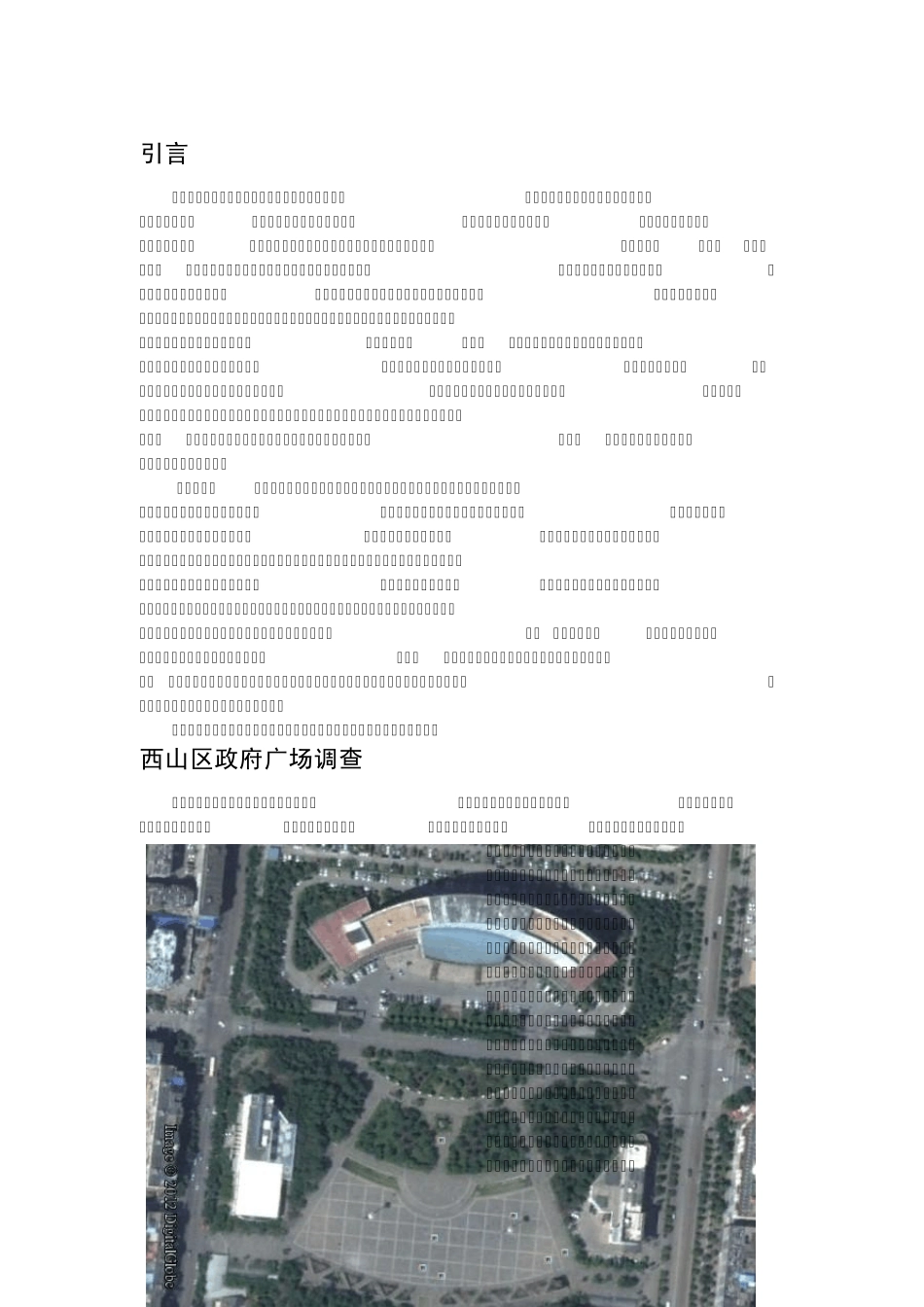 城市社会学调查报告_第2页
