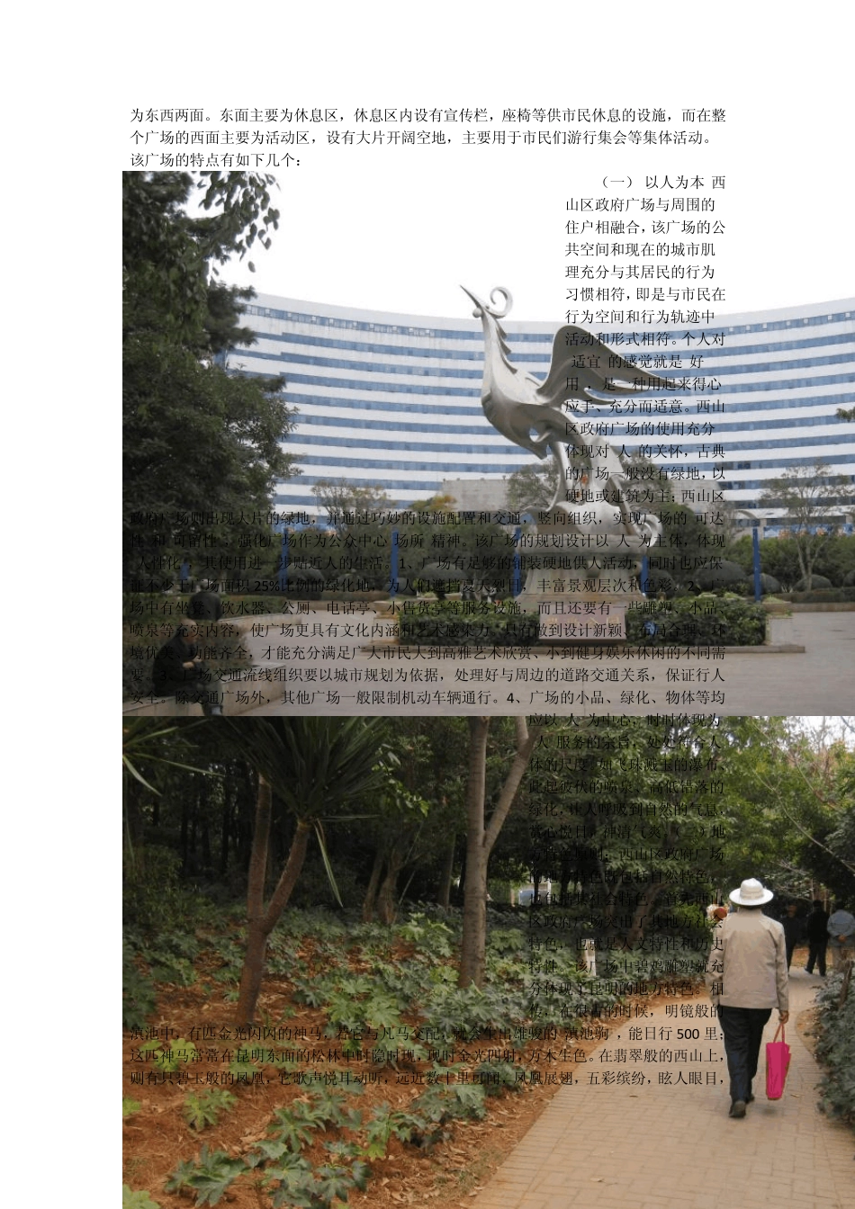 城市社会学调查报告_第3页