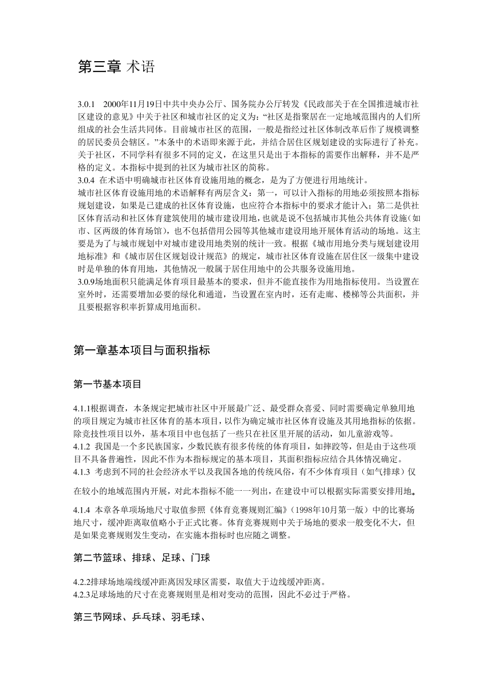 城市社区体育设施建设用地指标_第3页