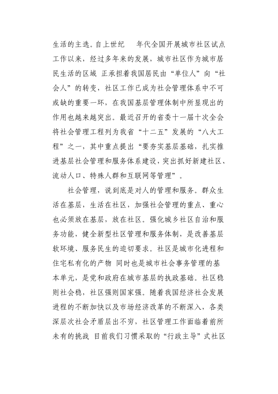 城市社区管理创新与社区发展_第2页