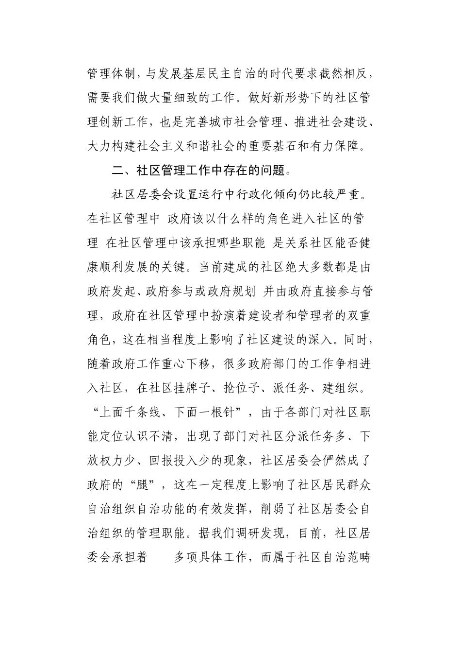 城市社区管理创新与社区发展_第3页