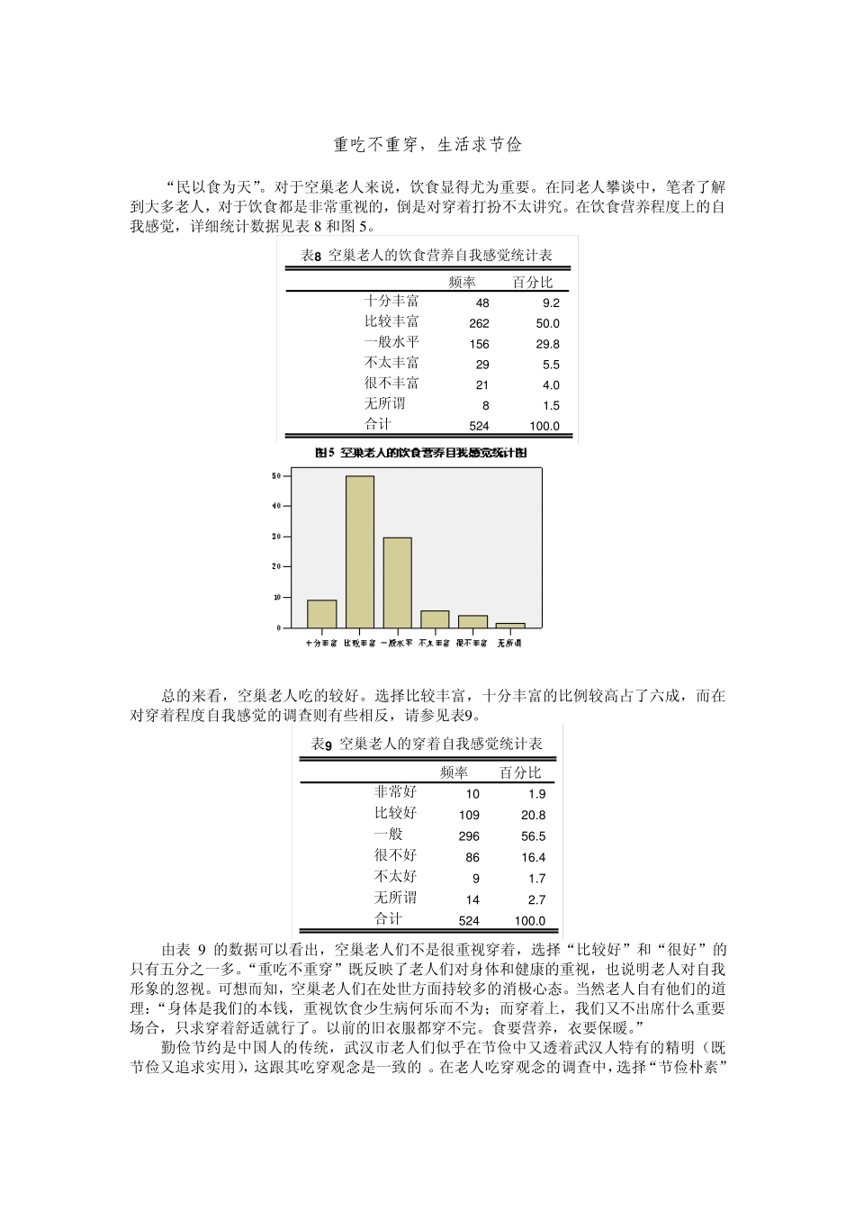 城市空巢老人的经济状况与吃穿住用行_第3页