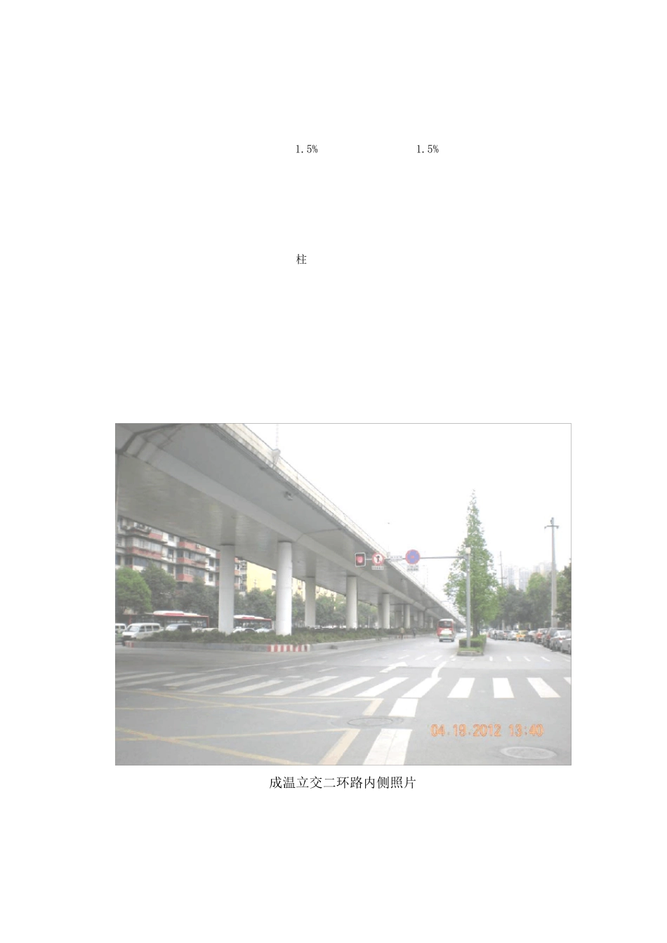 城市立交桥切割拆除施工方案_第3页