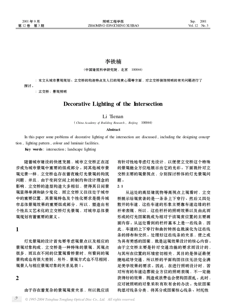 城市立交桥的装饰照明_第1页