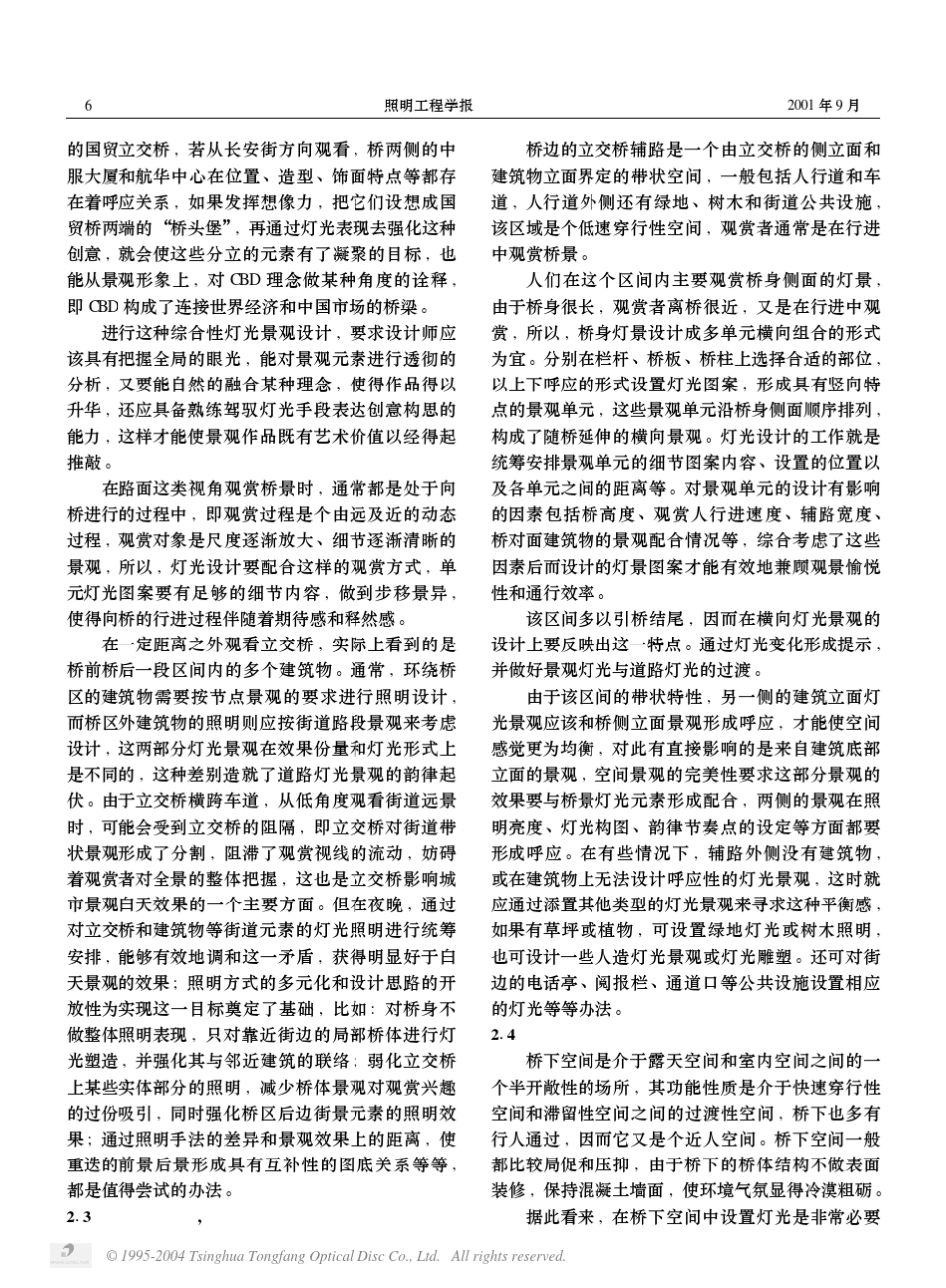 城市立交桥的装饰照明_第3页