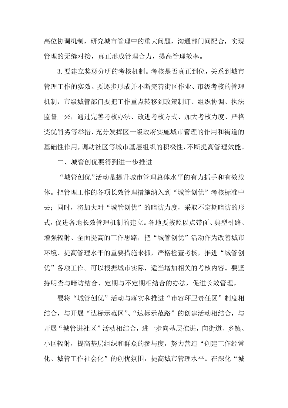 城市管理与创新城市管理制度_第2页