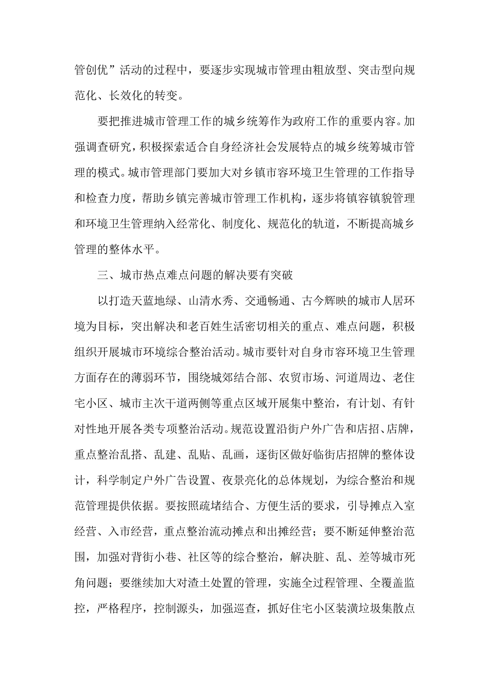 城市管理与创新城市管理制度_第3页