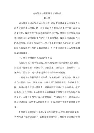 城市管理与创新城市管理制度