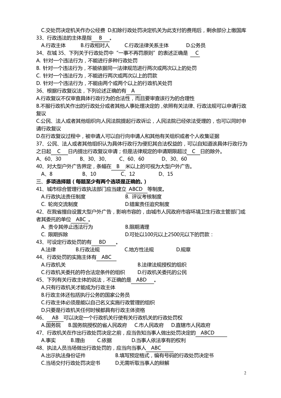 城市管理专业知识考试极品版试题_第2页