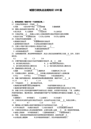 城市管理专业知识考试极品版试题