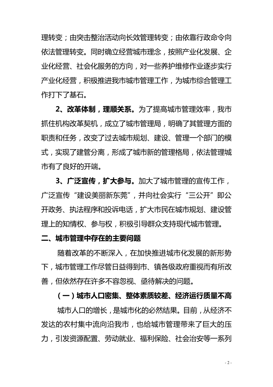 城市管理中存在的问题和对策_第2页