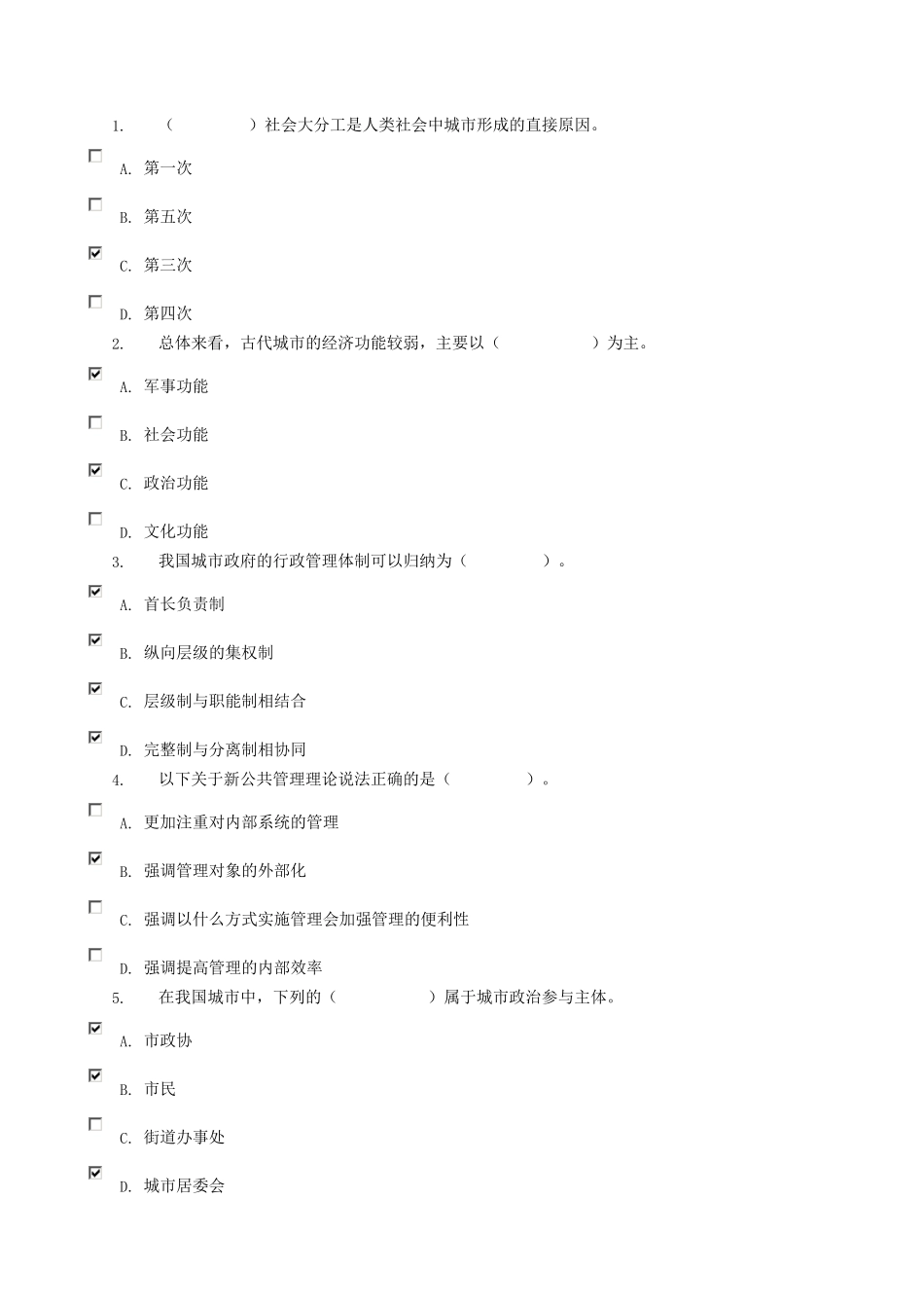 城市管理学_网络考核_不定项选择题_题库2_第1页