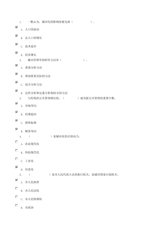 城市管理学_网络考核_不定项选择题_题库3