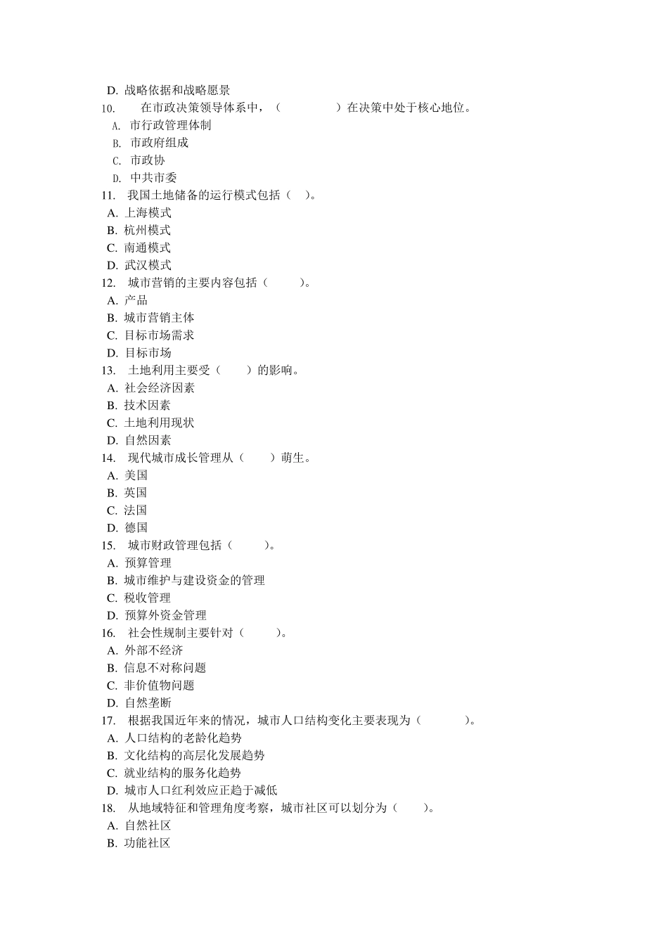 城市管理学不定项选择题全_第2页