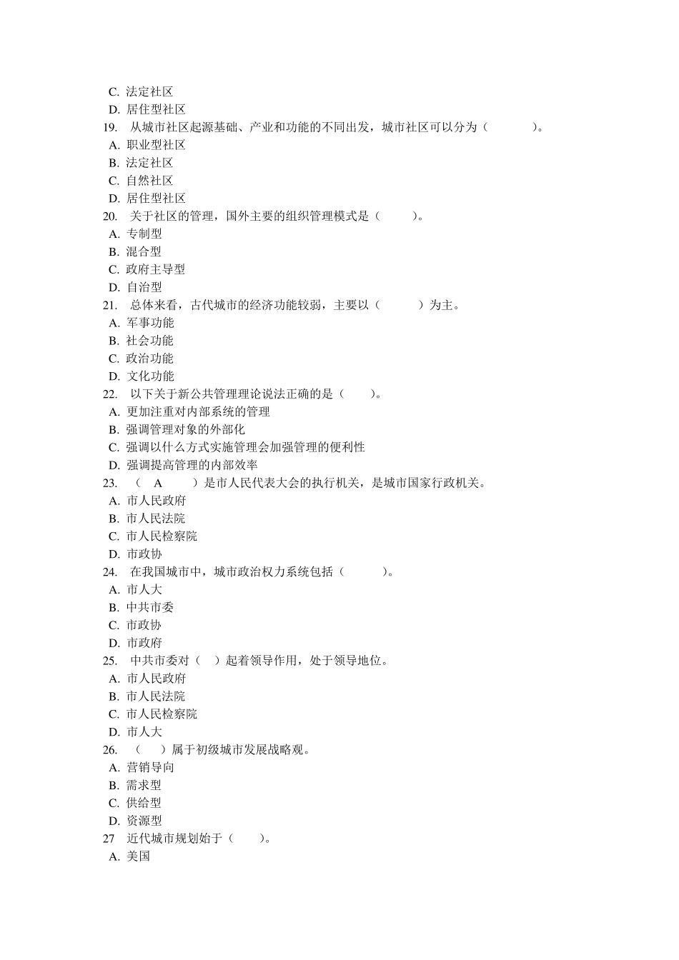 城市管理学不定项选择题全_第3页