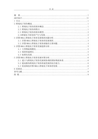电子商务发展现状及趋势分析