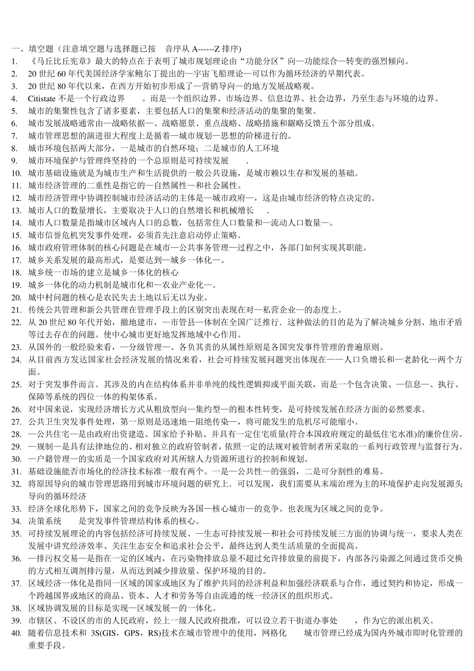 城市管理学复习资料_第1页