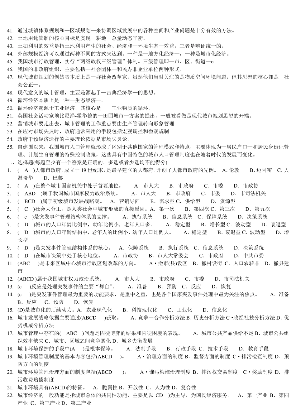 城市管理学复习资料_第2页