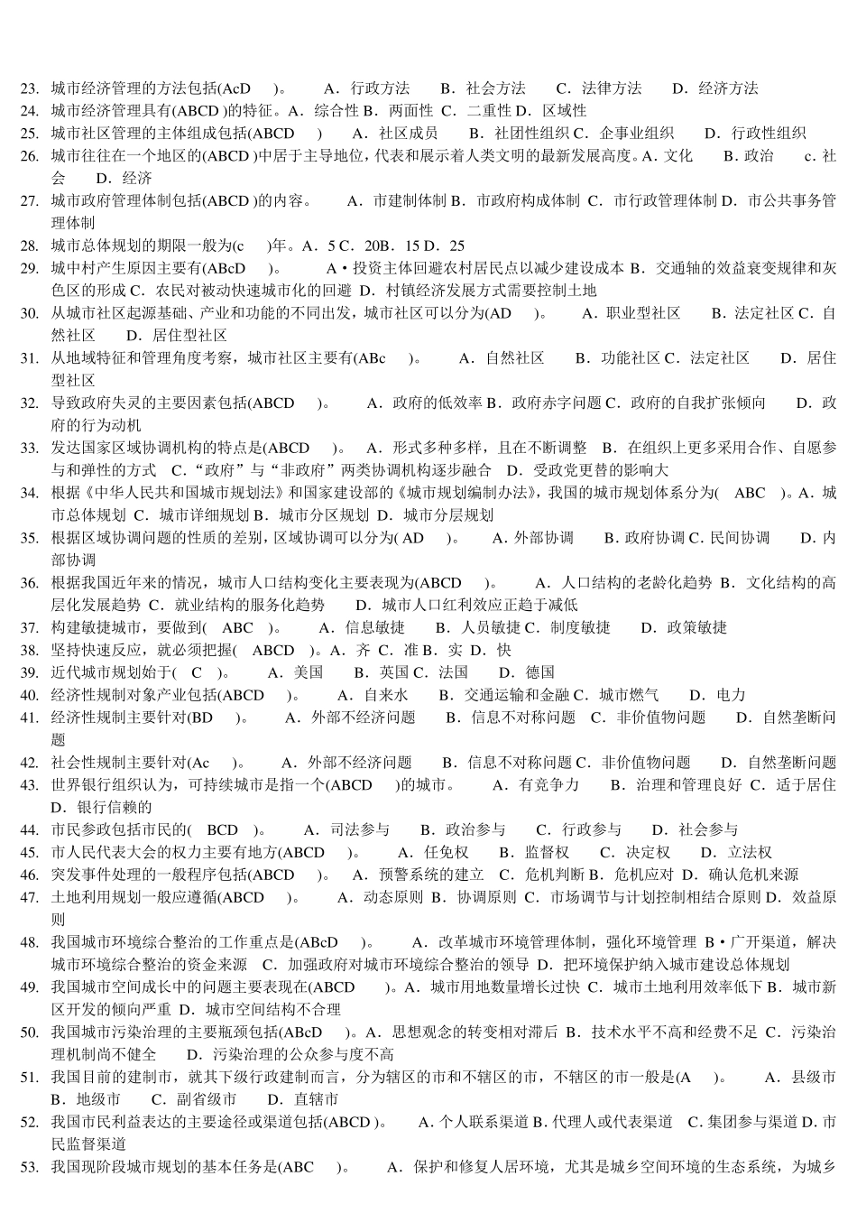 城市管理学复习资料_第3页