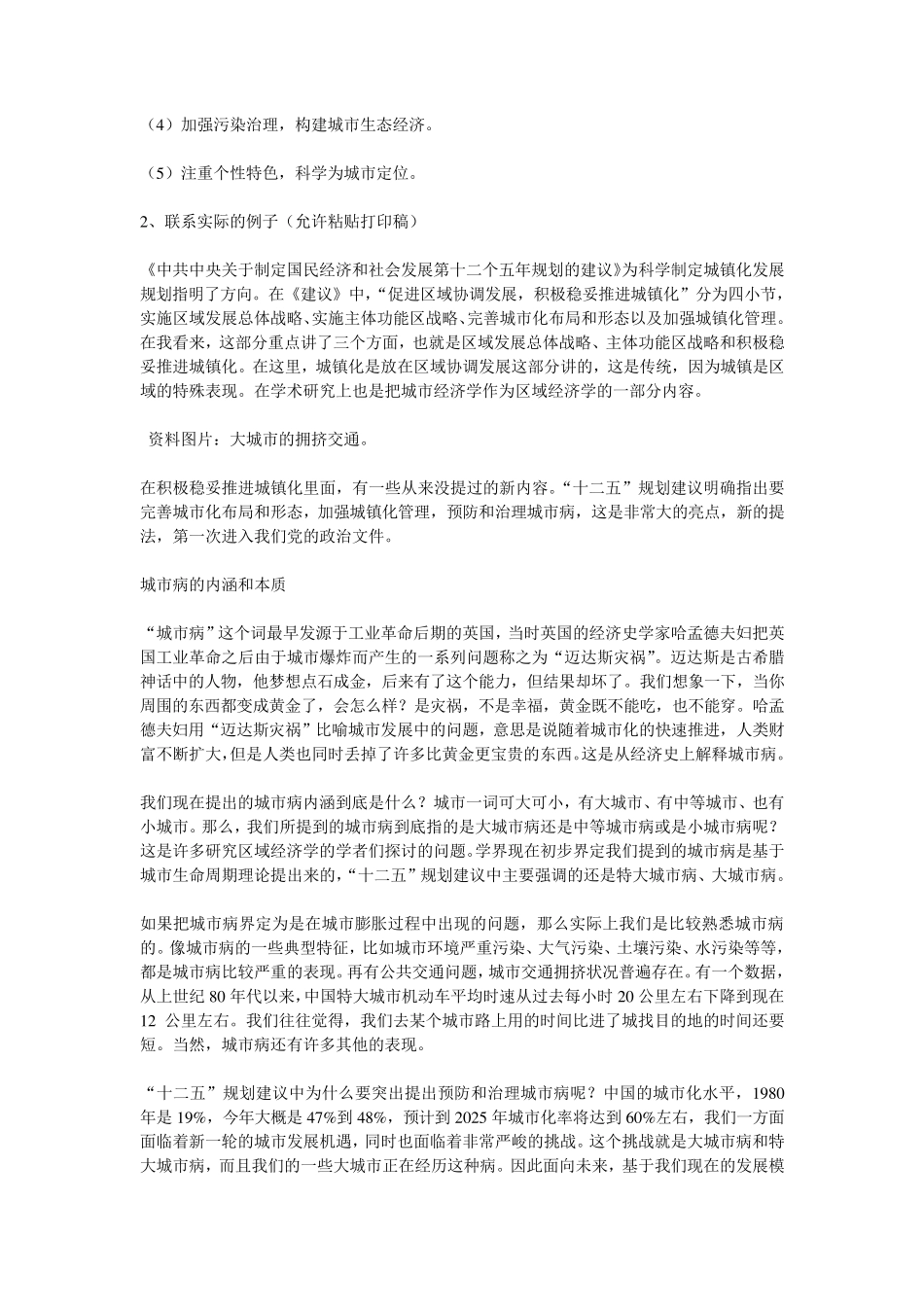 城市管理学形考作业参考答案_第2页