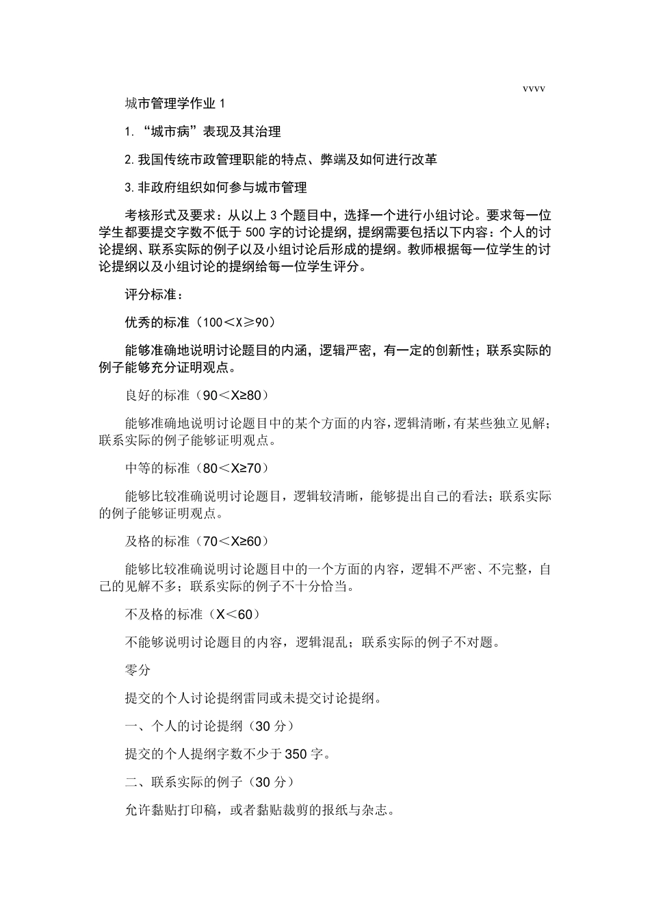 城市管理学形成性考核册参考答案_第1页