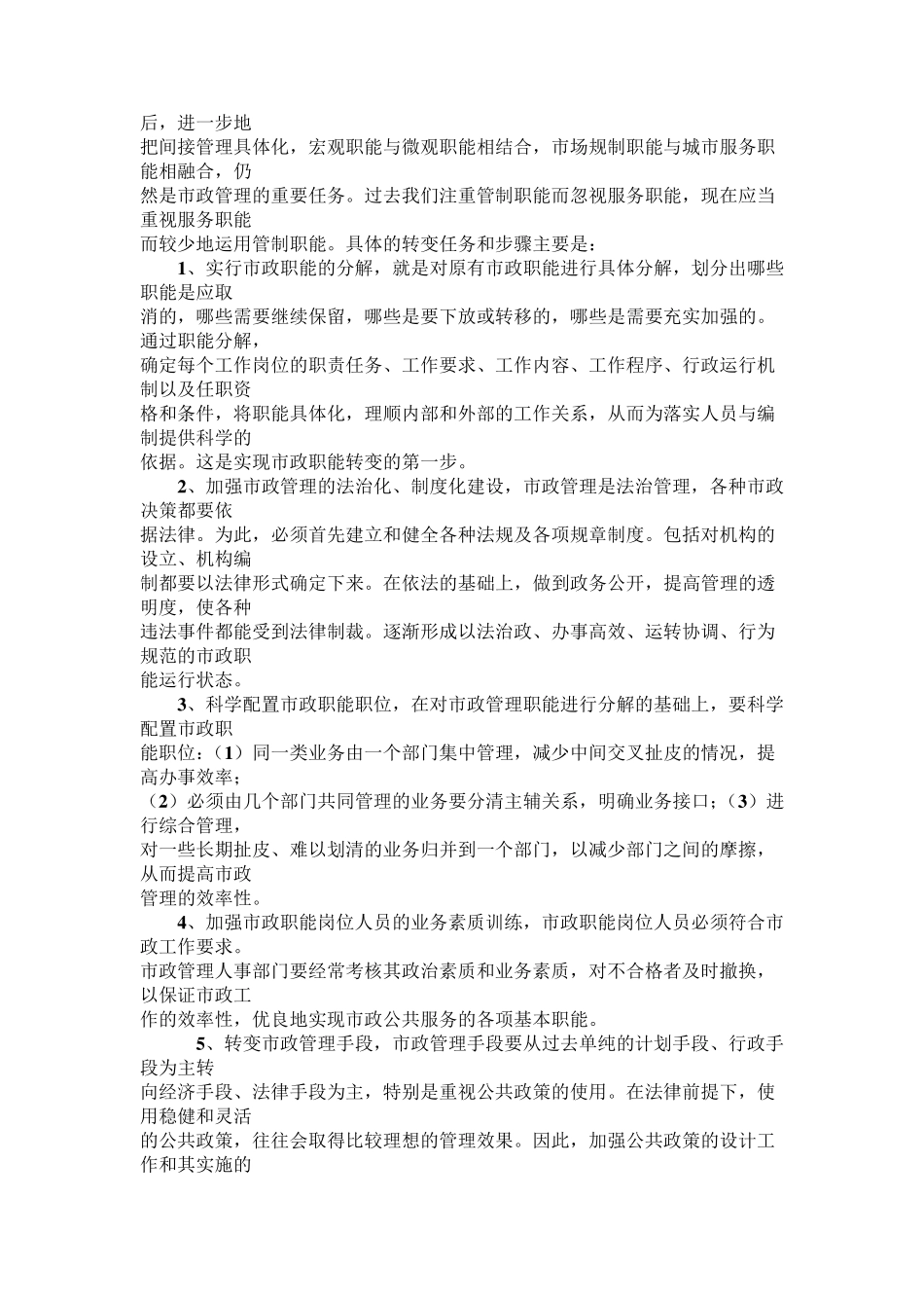 城市管理学形成性考核册参考答案_第3页