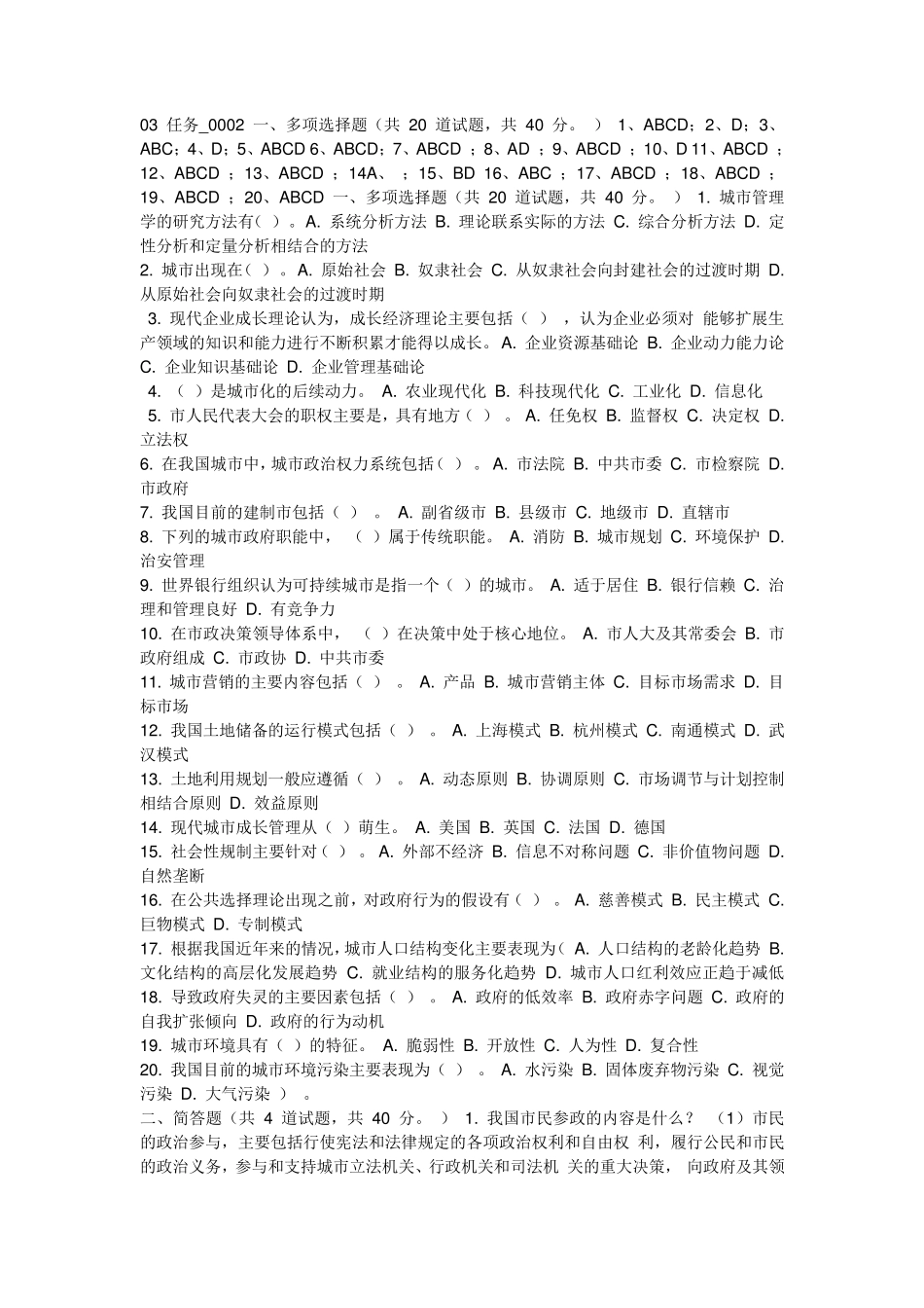 城市管理学答案_第3页