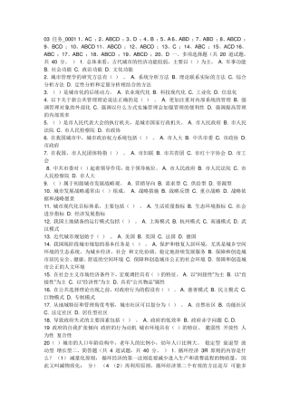 城市管理学答案