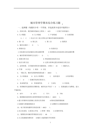 城市管理学考试题