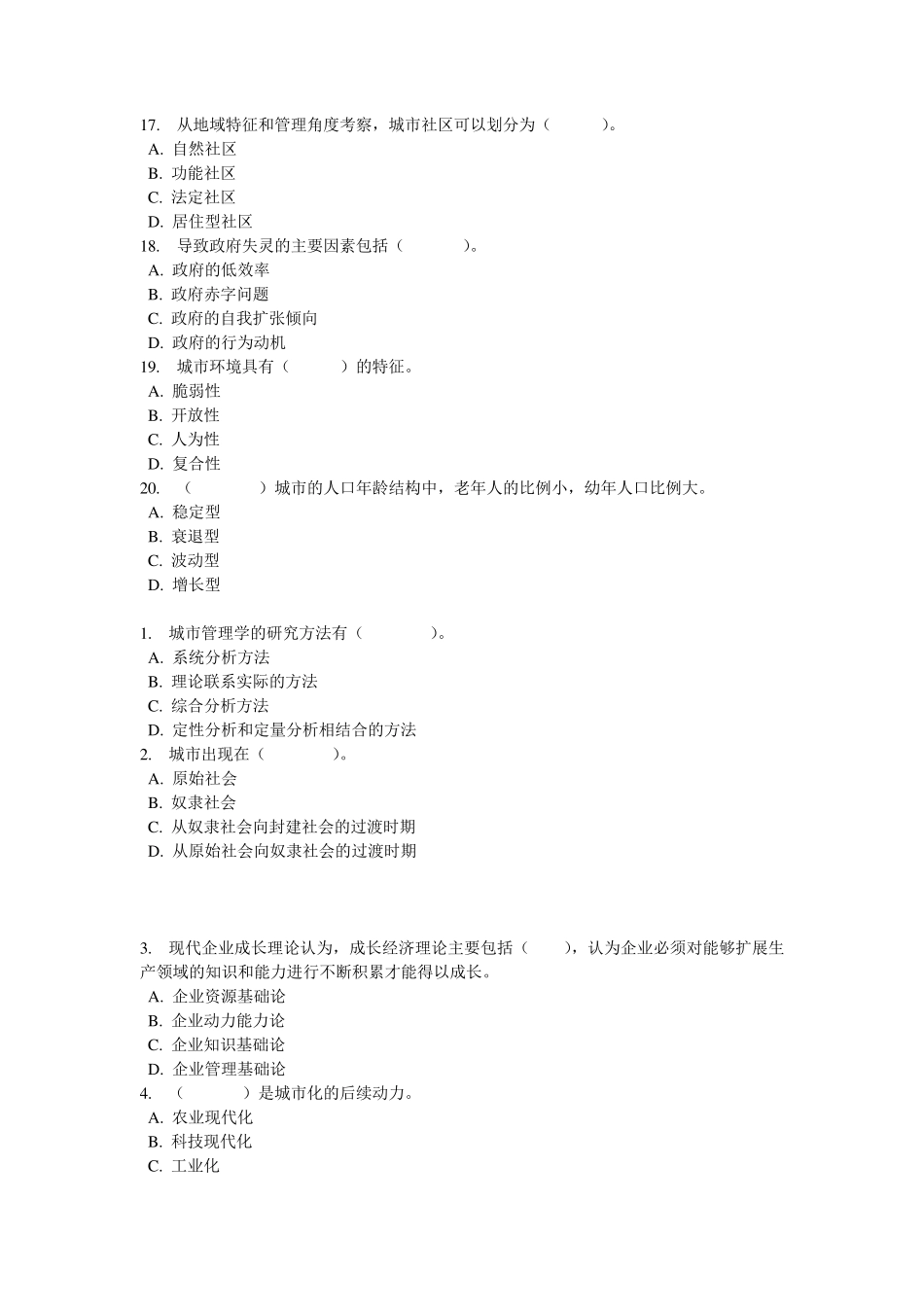 城市管理学选择题_第3页