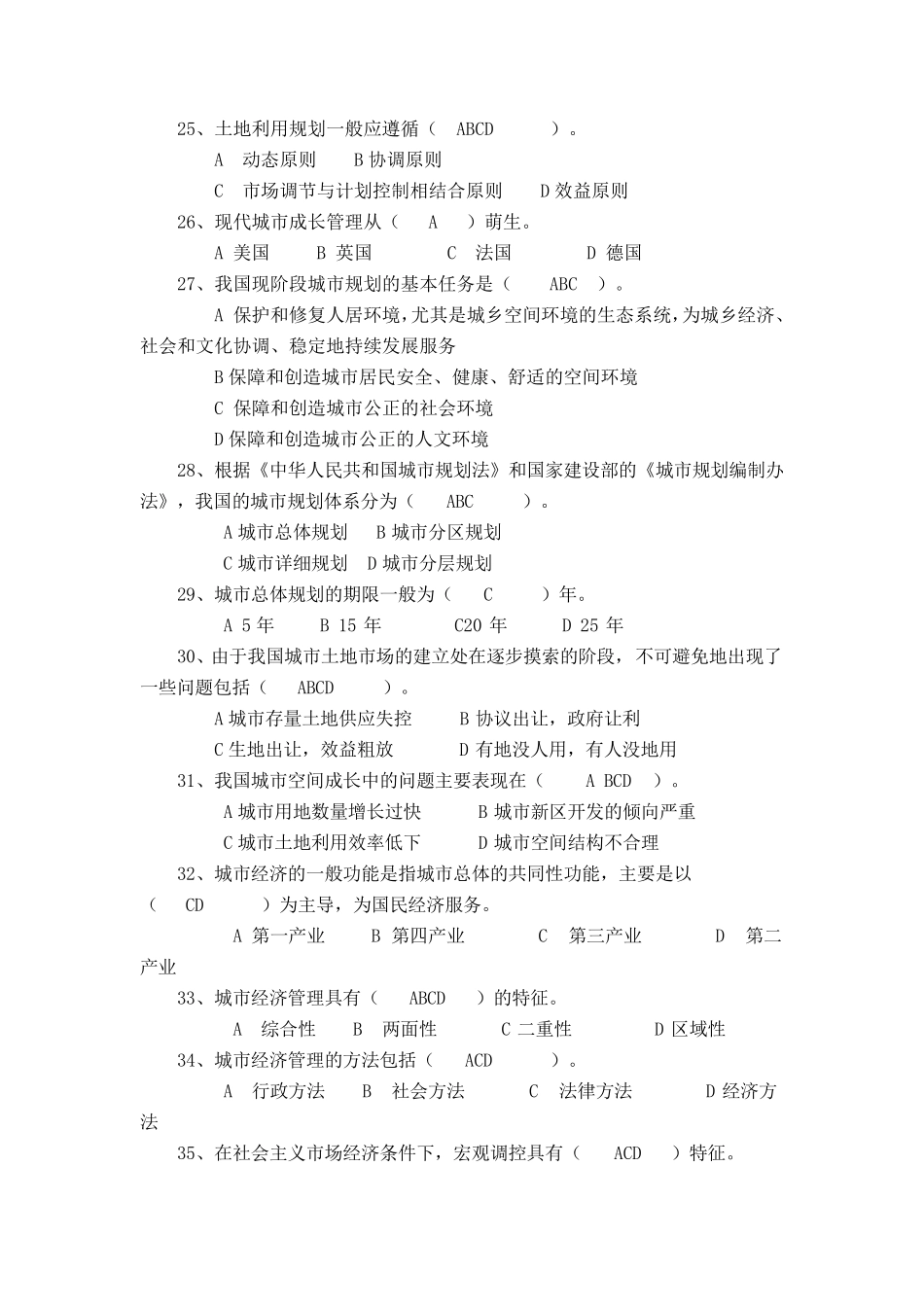 城市管理学网考练习题及答案_第3页