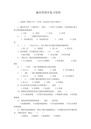 城市管理学网考练习题及答案