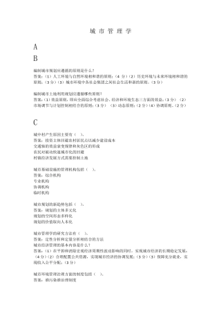 城市管理学题库
