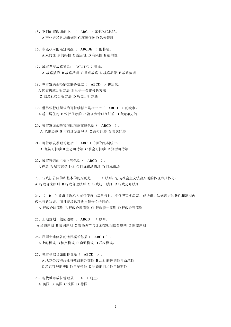 城市管理学试题_第2页