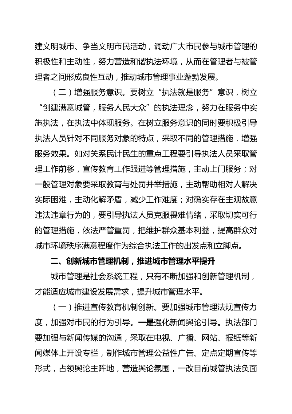 城市管理工作心得体会_第2页