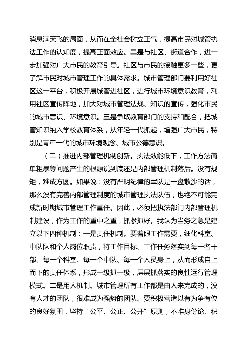 城市管理工作心得体会_第3页