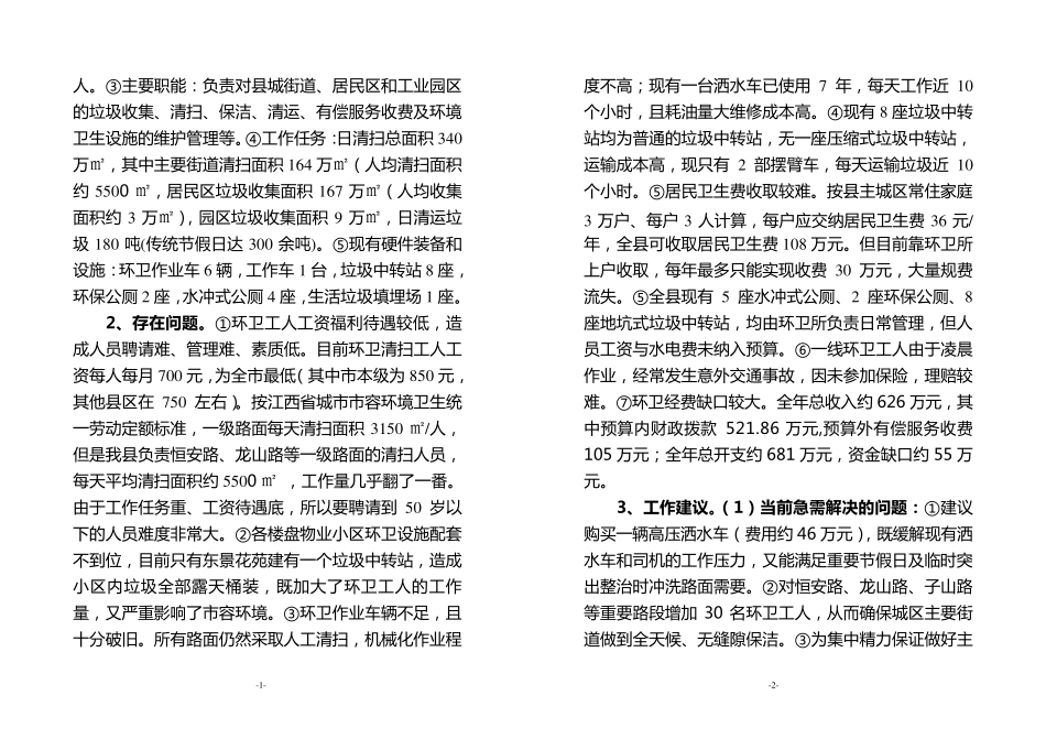 城市管理工作调研报告_第2页